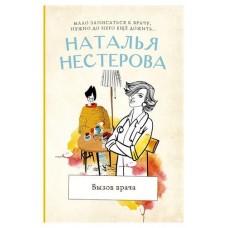 Вызов врача, Нестерова Н. В. (kastd) в магазинах Ашан