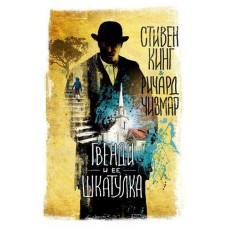 Гвенди и ее шкатулка (kastd) в магазинах Ашан