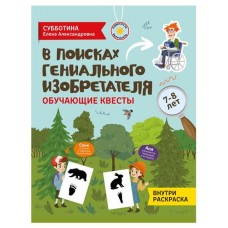 Книга Феникс Обучающие квесты (kastd) в магазинах Ашан
