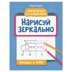 Книга Феникс Нарисуй зеркально (kastd)