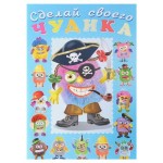 Сделай своего чудика. Жорж Кукин (kastd)