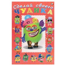 Сделай своего чудика. Зы-Зыка (kastd) в магазинах Ашан