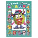 Сделай своего чудика. Каруселькина (kastd)