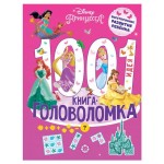 1000 и 1 головоломка. Принцессы (kastd) 1000 и 1 головоломка. Принцессы (kastd)