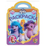 Раскраска-сумочка 2308. Мой маленький пони (kastd)