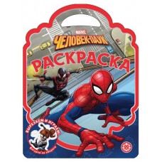 Раскраска-сумочка 2302. Человек-паук (kastd) в магазинах Ашан