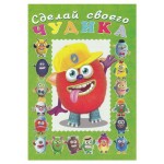 Сделай своего чудика. Джонс Во (kastd)