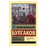 Мастер и Маргарита, Достоевский Ф. М. (kastd)