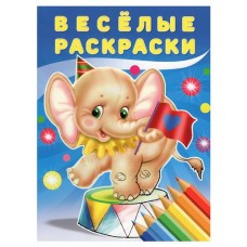 Весёлые раскраски. Слонёнок (kastd) в магазинах Ашан