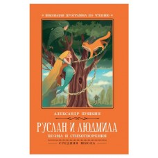 Школьная программа по чтению. Средняя школа (kastd) в магазинах Ашан