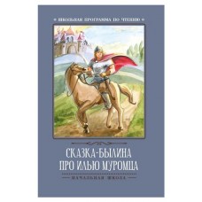 Школьная программа по чтению. Начальная школа (kastd) в магазинах Ашан