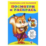 Раскраска для малышей (kastd)