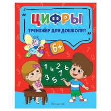 Тренажер для дошколят (kastd) в магазинах Ашан