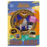 Альбом наклеек Коты Эрмитажа (kastd) Альбом наклеек Коты Эрмитажа (kastd)