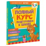 Полный курс для подготовки к школе (kastd)