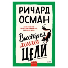 Выстрел мимо цели, Ричард Осман (kastd) в магазинах Ашан