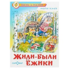 Жили-были Ежики (kastd) в магазинах Ашан