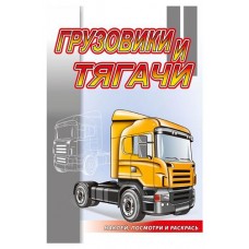 Книжки-раскраски с наклейками Автомобили (kastd) в магазинах Ашан