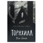 Торнхилл: графический роман., Смай П. (kastd)