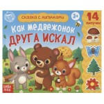 Книжка с липучками, Сачкова Евгения (kastd)