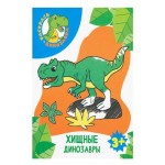 Раскраска Хищные динозавры (kastd)