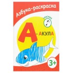 Раскраска азбука Акула (kastd)