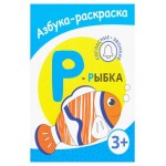 Раскраска азбука Рыба (kastd)