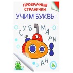 Учим буквы (kastd)