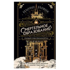 Первый урок Шоломанчи, Новик Н. (kastd) в магазинах Ашан