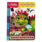Читай и играй (kastd)