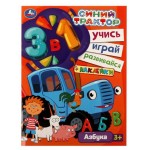 Синий трактор. Учись! Играй! Развивайся! 3в1 (kastd)
