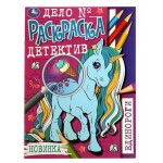 Раскраска-детектив (kastd)