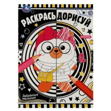 Раскраска Раскрась дорисуй (kastd) в магазинах Ашан