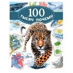 100 тысяч почему, Альтшулер В.С., Малов В.И., (kastd) 100 тысяч почему, Альтшулер В.С., Малов В.И., (kastd)