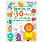 Рисуем за 30 секунд все что угодно из простых фигур (kastd)