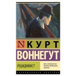 Рецидивист, Воннегут К. (kastd)