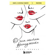 О чем молчат француженки, Оливье Д. (kastd) в магазинах Ашан