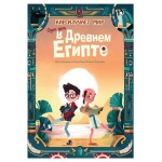 Один день в Древнем Египте, Оливьери Я. (kastd)