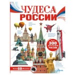 Чудеса России, Бросалина Л. М. (kastd)