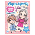 Anime Dolls. Одень куколку. Наряд для анимешки, Бачакова Н. (kastd)