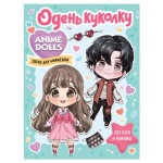 Anime Dolls. Одень куколку. Образ для анимешки, Бачакова Н. (kastd)