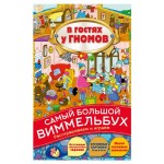 В гостях у гномов. Раскраска, Илюхина Е. (kastd)