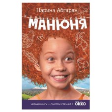 Манюня, Абгарян Н. Ю. (kastd) в магазинах Ашан