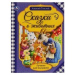 Сказки о животных, Толстой А. Н. (kastd)