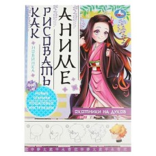 Охотники на духов. Как рисовать аниме (kastd) в магазинах Ашан