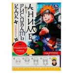 Наруто. Как рисовать аниме (kastd)