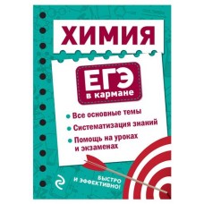 Химия, Мазур О.Ч., Несвижский С.Н. (kastd) в магазинах Ашан