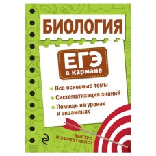Биология, Никитинская Т.В. (kastd) в магазинах Ашан