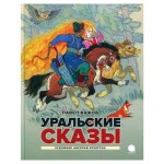 Уральские сказы, Бажов П. П. (kastd) Уральские сказы, Бажов П. П. (kastd)