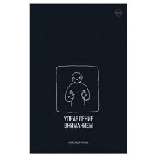 Управление вниманием, Король А. (kastd) в магазинах Ашан